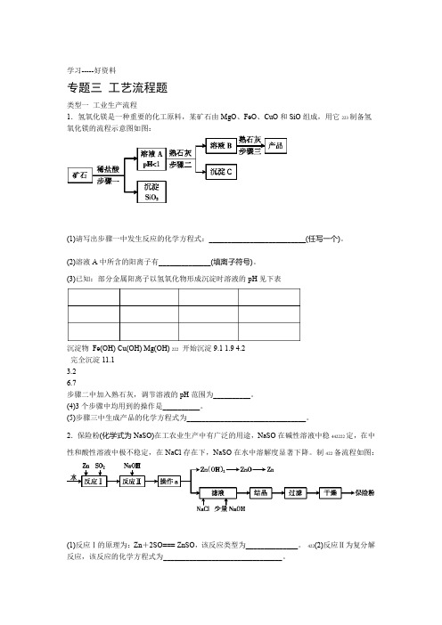 初中化学工艺流程题汇编