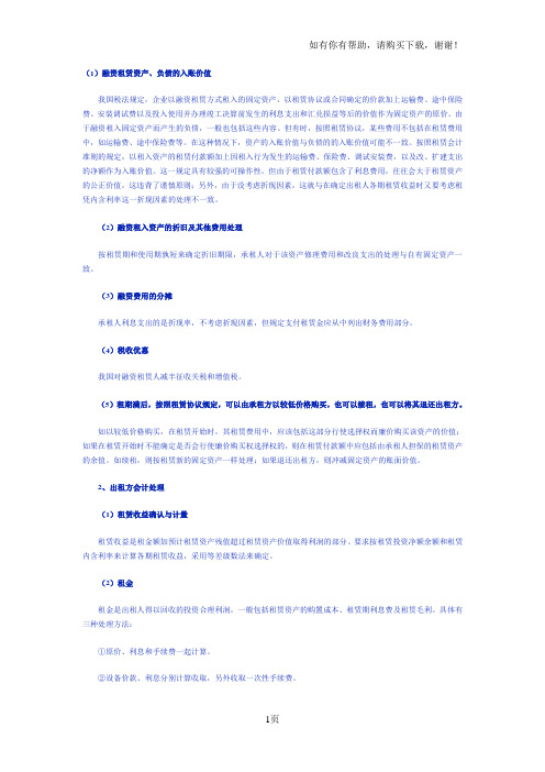 融资租赁会计处理