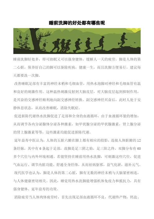 【推荐】睡前洗脚的好处都有哪些呢