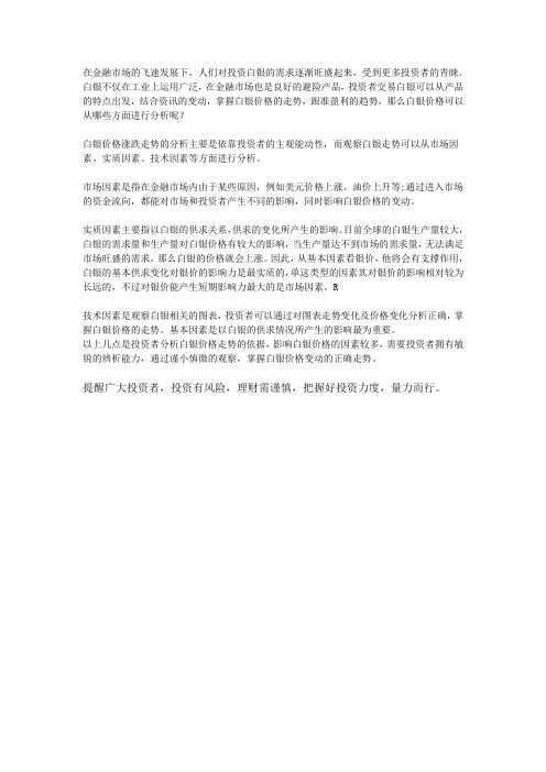 白银价格走势可以从哪些方面分析