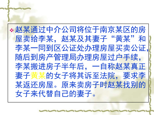 物权法基础知识讲座
