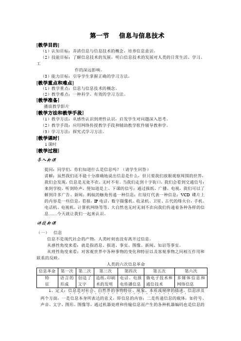 第一节   信息与信息技术