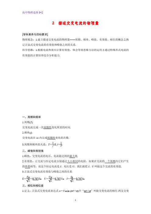 高中物理选修3-2优质学案：5.2 描述交变电流的物理量 