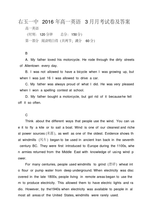 右玉一中2016年高一英语3月月考试卷及答案
