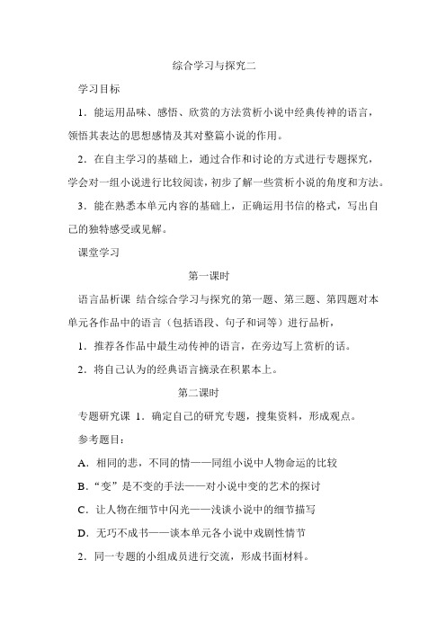 人教版初中九年级语文下册《综合学习与探究二》教案