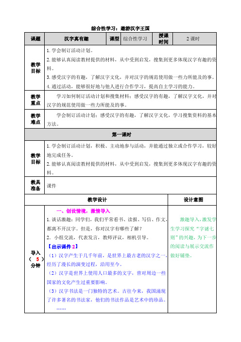 2021年春部编版五年级语文下册第三单元汉字真有趣教案表格式+教学设计+学案