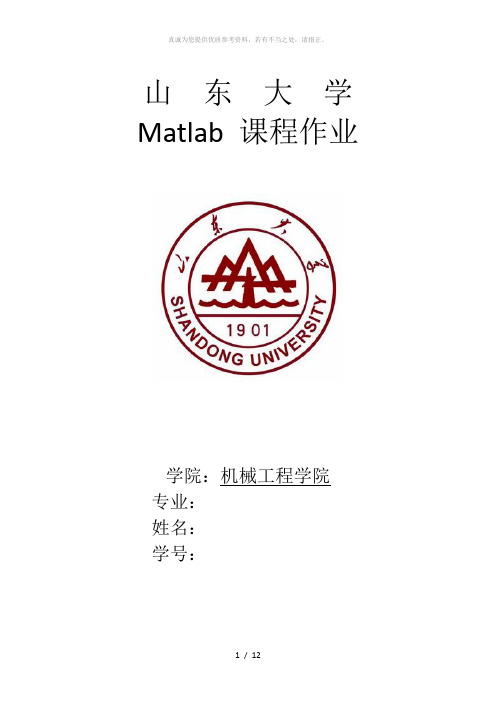 Matlab作业Simulink 振动仿真