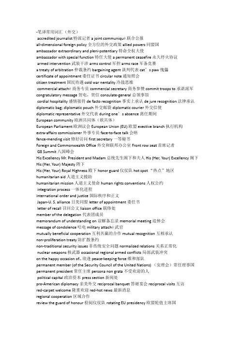 笔译常用词汇