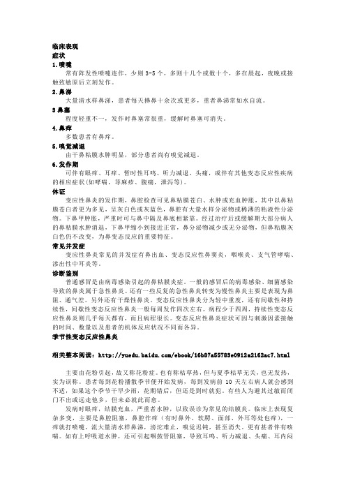【鼻腔病】变态反应性鼻炎2