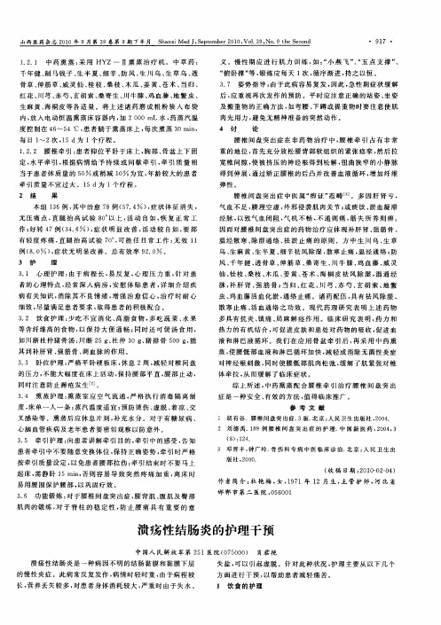 溃疡性结肠炎的护理干预