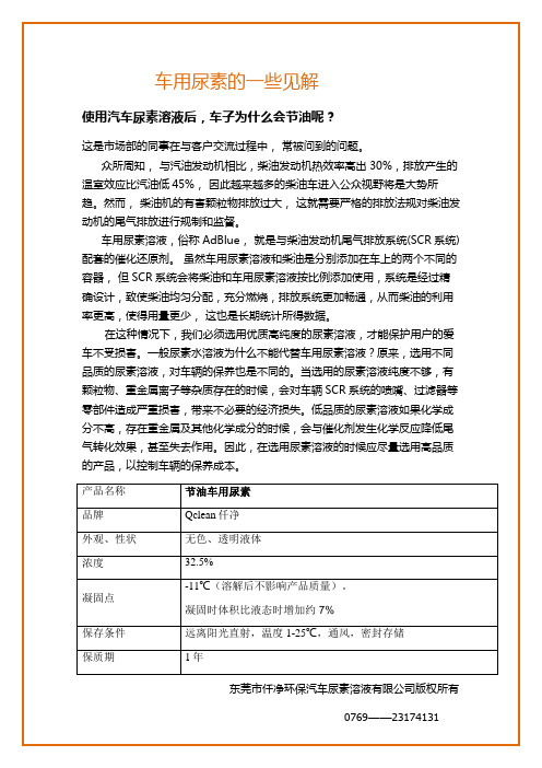 车用尿素的一些见解