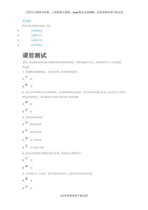 职业女性如何吃出健康