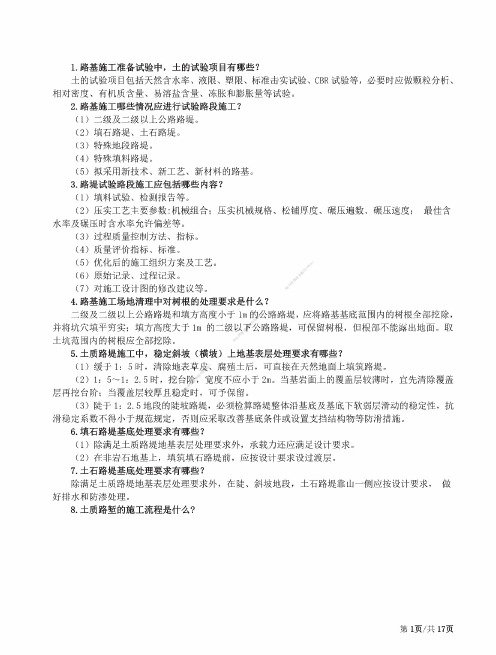 2020二建公路-浓缩精华100问