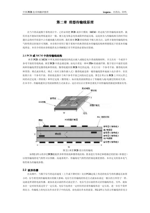 第二章理想传输线原理