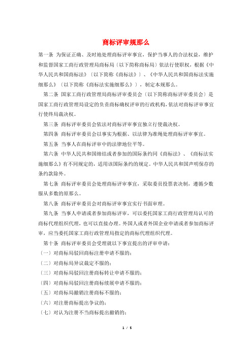 商标评审规则