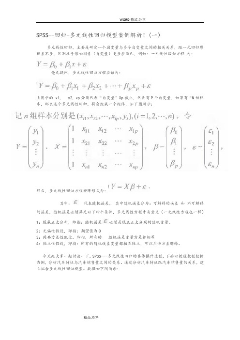 多元线性回归实例分析