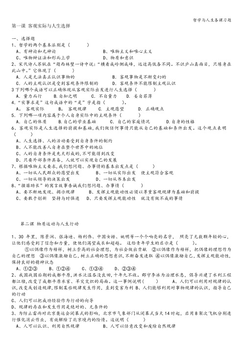哲学与人生各课习题