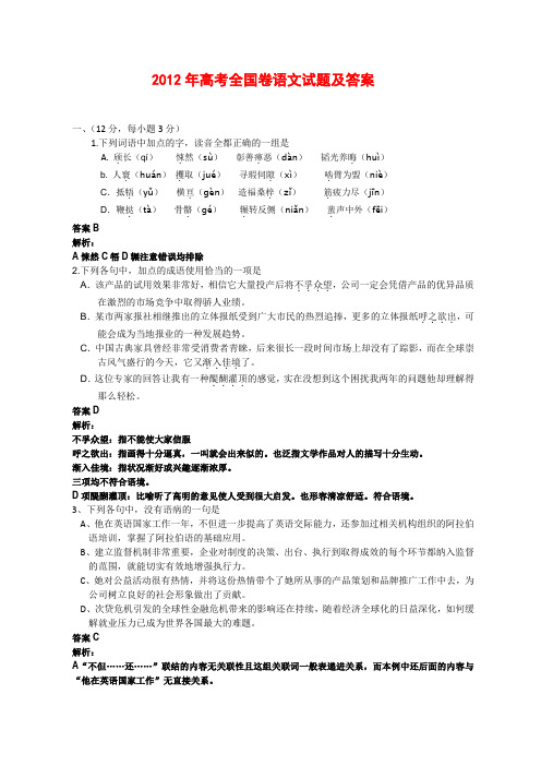 2012年高考全国卷语文试题及答案WORD版
