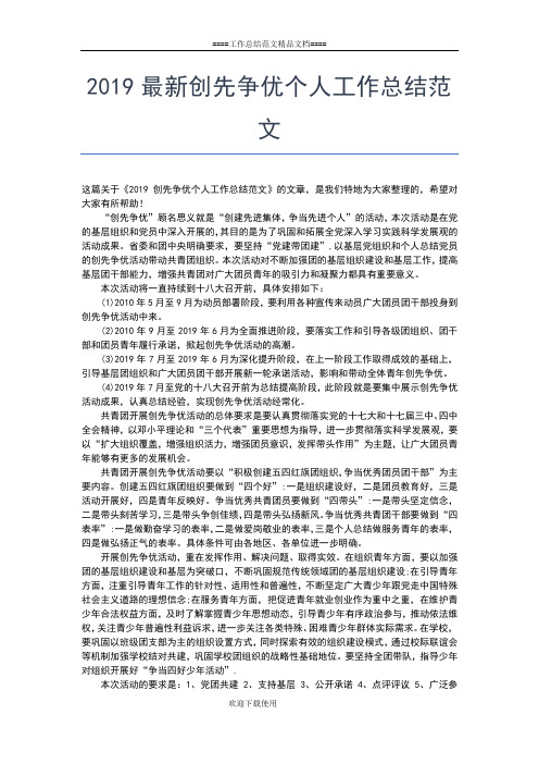 2019年最新乡镇政府公务员德能勤绩廉个人总结工作总结文档【十篇】