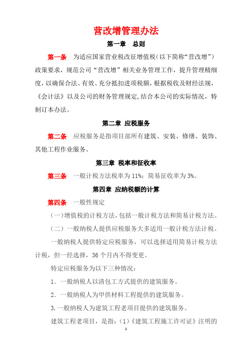 营改增管理办法