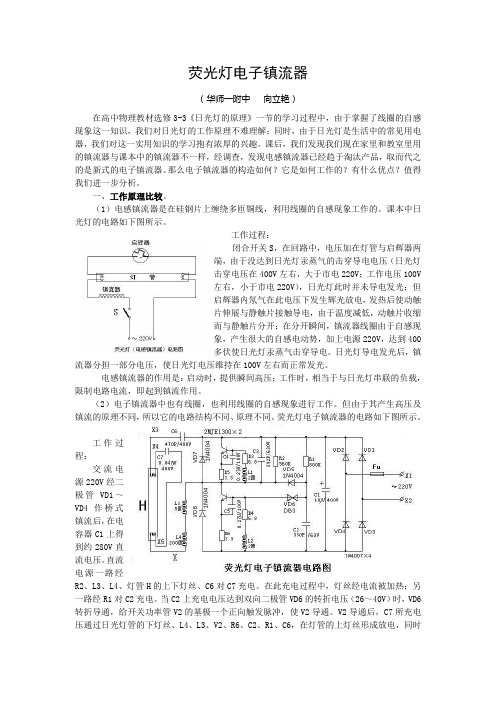 d荧光灯电子镇流器