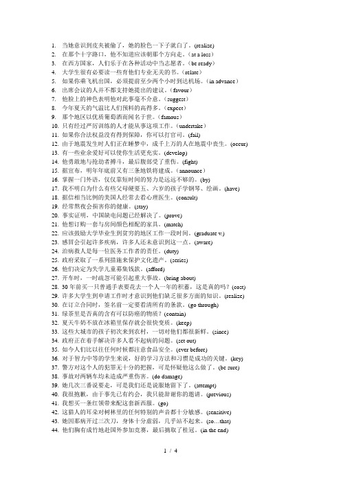 高三英语翻译练习50句(含答案)