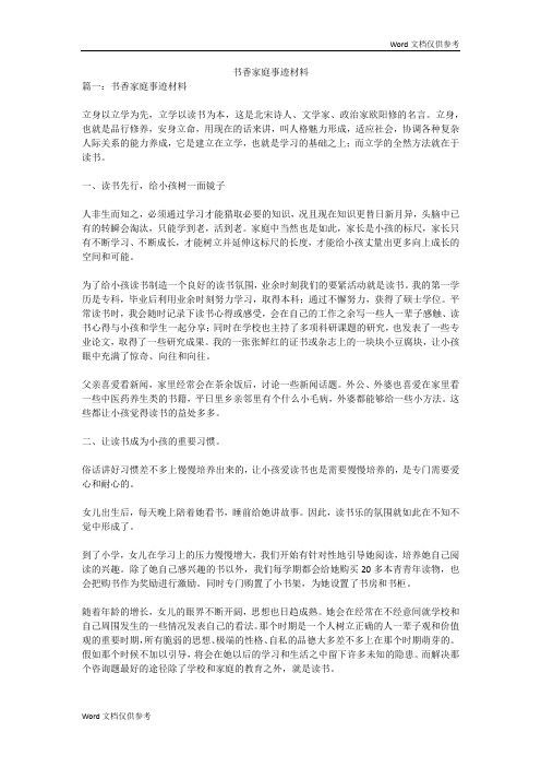 书香家庭事迹材料