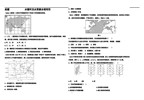 近五年真题世界洋流