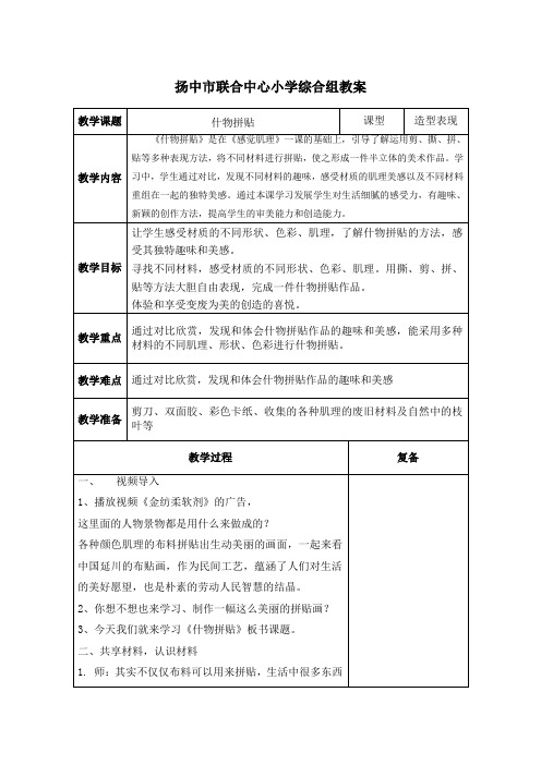什物拼贴