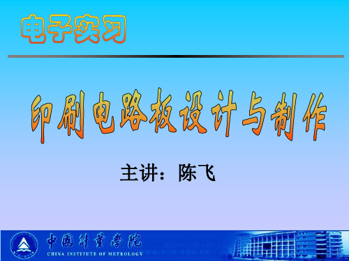 Altium Designer 电路板设计(E老师上课用) 使用教程超级详细
