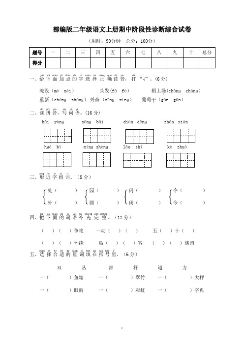 部编版二年级语文期中阶段性诊断综合试卷附答案 (1)