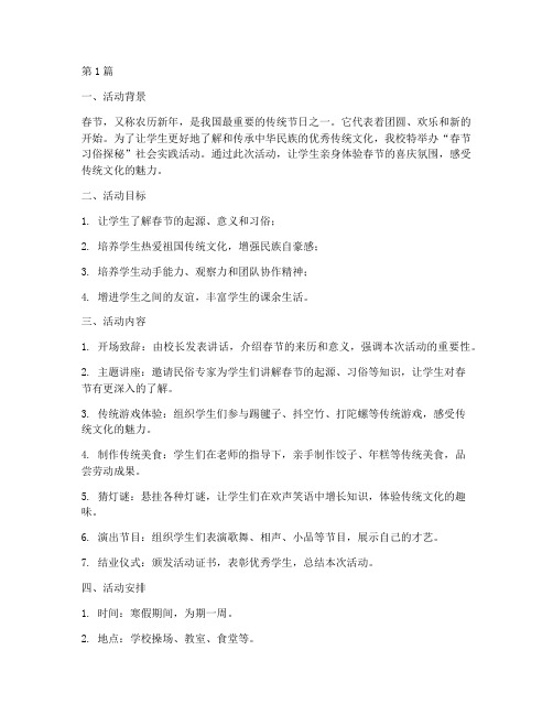 小学生社会实践活动春节习俗(3篇)