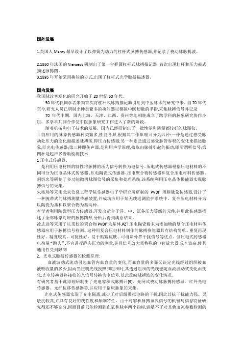 脉象仪发展