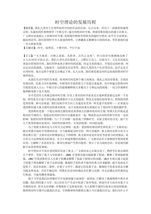 时空理论的发展历程