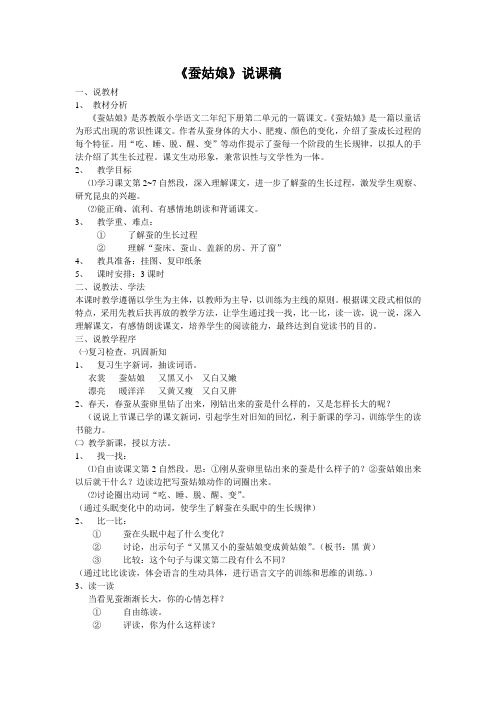 《蚕姑娘》说课稿