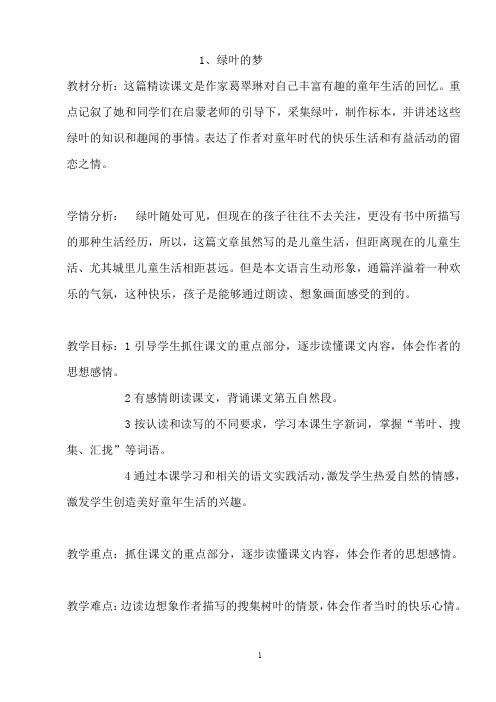 语文版小学四年级上册全书教案分课时