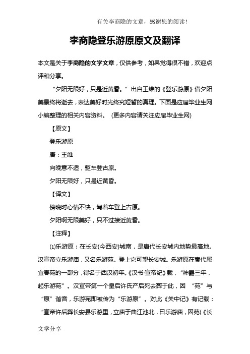 李商隐登乐游原原文及翻译