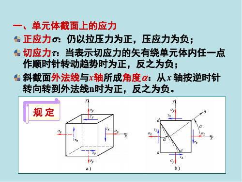 工程力学第2节 二向应力状态分析