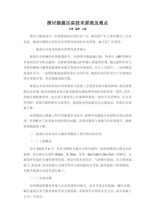 探讨振荡压实技术原理及难点