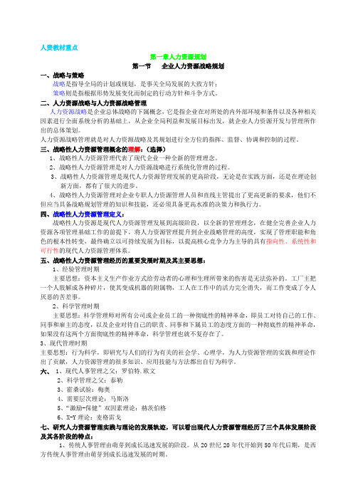国家职业资格一级高级人力资源管理师教材上-赢在路上