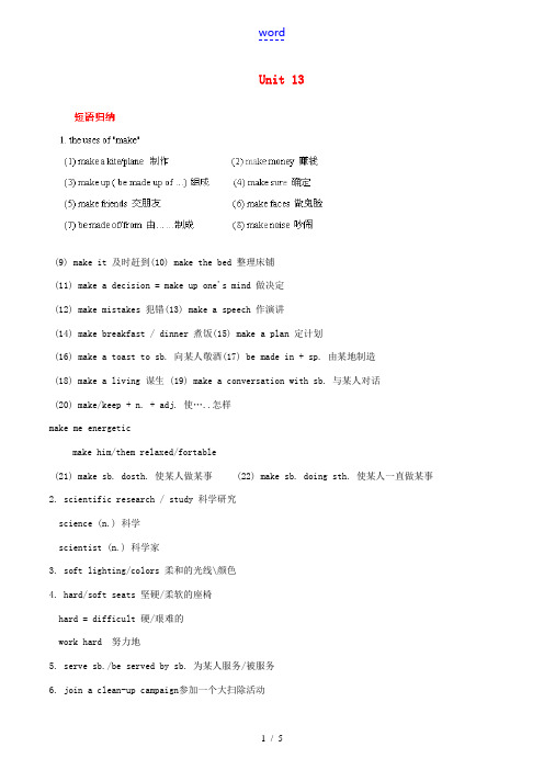 九年级英语全册 Unit 13基础知识必背手册 人教新目标版