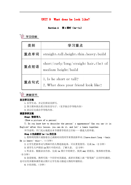 人教版七年级英语下册第九单元教案 (2)