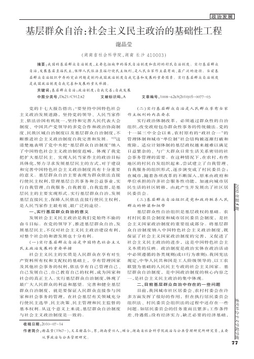 基层群众自治_社会主义民主政治的基础性工程.kdh