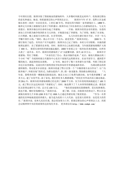 陈国齐带领乡亲致富的“养猪状元