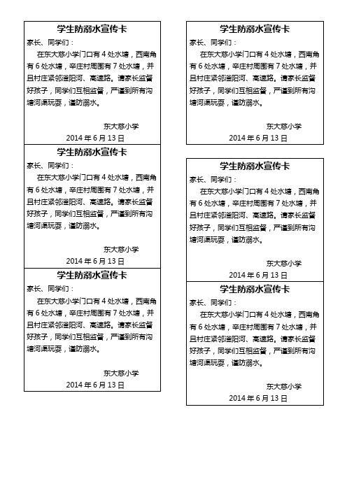 学生防溺水宣传卡
