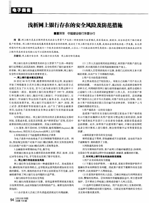 浅析网上银行存在的安全风险及防范措施