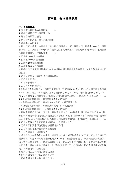 中级职称_中级经济法(2019)_高频考点_第05章 合同法律制度