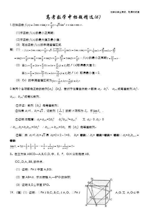 高考数学中档题精选6