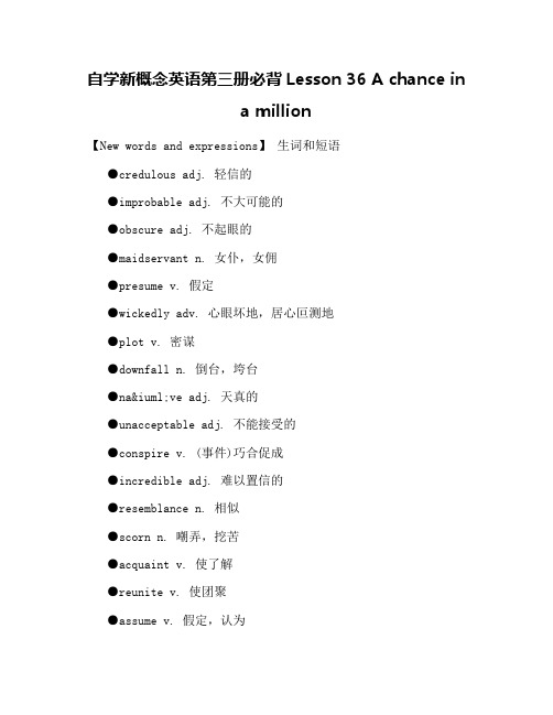 自学新概念英语第三册必背Lesson 36 A chance in a million