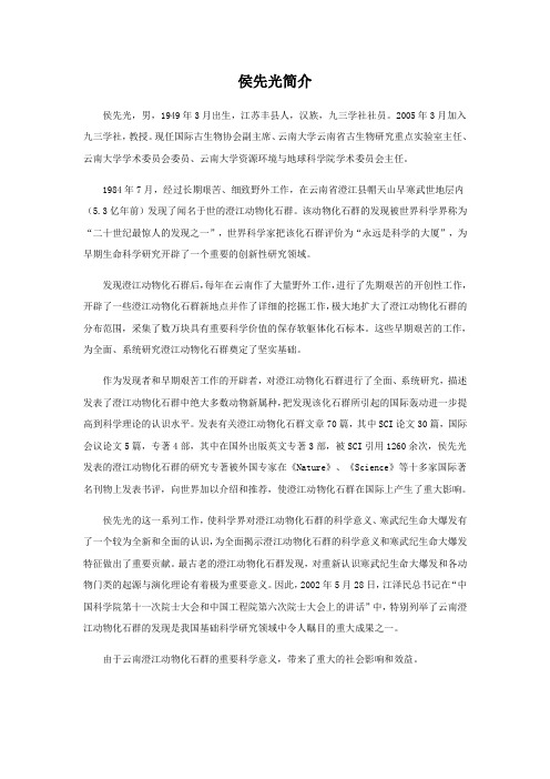 侯先光教授